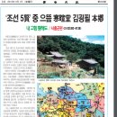 조선5현 중 으뜸 김굉필 본향 황해도 서흥군 (출처 : 황해민도 2013년3월1일호)
