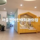 서울캐릭터치과의원 이미지