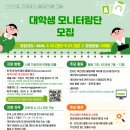 [참여단 대외활동] 2026년 개인정보 불법유통 대응 대학생 모니터링단 이미지