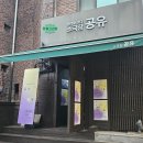 냥이의꿈 | 볼만한 연극 타임슬립 코믹감동 연극 동상이몽「꽁냥이의 문화생활다이어리-꽁냥꽁냥님」 추천 믿고...