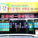 서강부동산공인중개사사무소 이미지