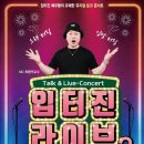 뮤지컬 토크 콘서트 네이버블로그