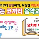 꿈꾸는피아노음악교습소 이미지