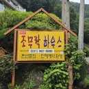 조무락하우스