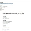 [LT메탈] 국내외 영업/마케팅(Chemical) 신입사원 모집 (~10/23) 이미지