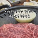 싱싱축산마을