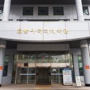 도솔다목적체육관(농구, 배드민턴) 이미지