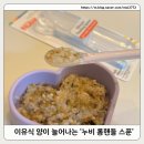 빨간스푼 | 10개월 이유식 먹는양이 늘어났어요! 누비 롱핸들 이유식스푼