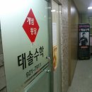 태솔학원