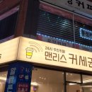 맨리스커세권서동점