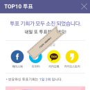 ?글로벌팬스초이스? 이미지