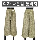 여자 나뭇잎 통바지(여름-여자) 이미지