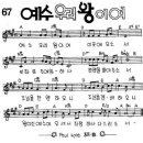 [2024.12.29] 예수우리왕이여, 나주님의기쁨, 부흥2000 이미지
