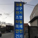 대성건설자재