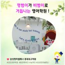 삼성영어셀레나 홍북최고학원 | 내포영어학원, 영어 말하기 자신감이 자라는 홍북최고학원 수업 이야기