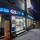 지에스25(GS25)우송대미소점 이미지