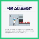 에스엠 식품공장