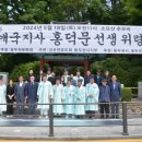 홍덕문선생추모비 이미지