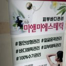 미앤미에스테틱 이미지