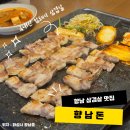 행정동로 | 아이와 가기 좋은 향남맛집 추천! 대형 놀이방이 있는 향남삼겹살집 향남돈