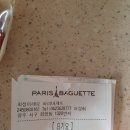 파리바게뜨미래로점