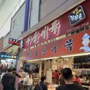 부산어묵 | 부산 이재용회장 방문 장우손 부산어묵 솔직후기