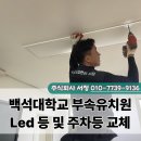 백석대학교 부속유치원 이미지