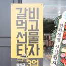 명륜진사갈비(남원점) 이미지