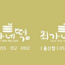 윤가네떡 이미지