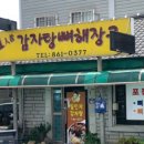 일인자감자탕 이미지