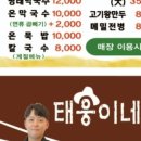 태웅이네 막국수 이미지