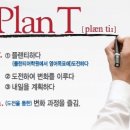 플렌티 (PLAN.T)