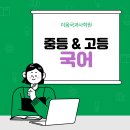 이음국과사학원