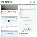 와 4shared 기억하는 사람ㅋㅋㅋㅋㅋ 이미지