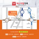 더블유스타일치과의원 네이버블로그