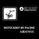 모토캐디