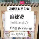 이런이궈마라탕 - 강릉시 신대학길 30-1 | 이런이궈마라탕