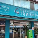 대구 명품 세탁 김동광궁전명품세탁 지산동 세탁소 방문 후기