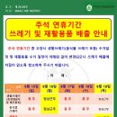 추석 연휴기간 쓰레기 및 재활용품 배출 안내 이미지