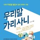 가리사니 노인인지훈련강사 이미지