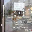 마륵동빵가게 이미지
