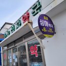 신안약국 네이버블로그