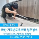 유보라클리닝 네이버블로그