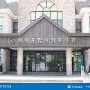 와치노인복지센터 이미지