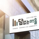 담없는마을