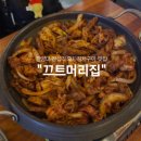 [한양대/왕십리]돼지김치구이가 맛있는 “끄트머리집”