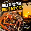 노을 | 조개찜 먹으러 갔다가 밖으로 뛰어나간 이유... 거북섬 노을조개 후기