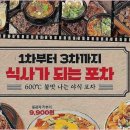 당나발포차 부산남포점 이미지