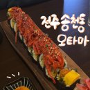 전주 송천동 이자카야 오타마 • 나가사키짬뽕, 육회후토마끼 솔직후기