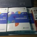 특급소방안전관리자 교재 새책과 소방안전관리자1급 38000원 팝니다 이미지